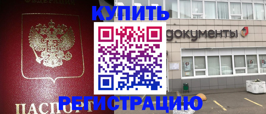 временная регистрация для школы в Торопеце